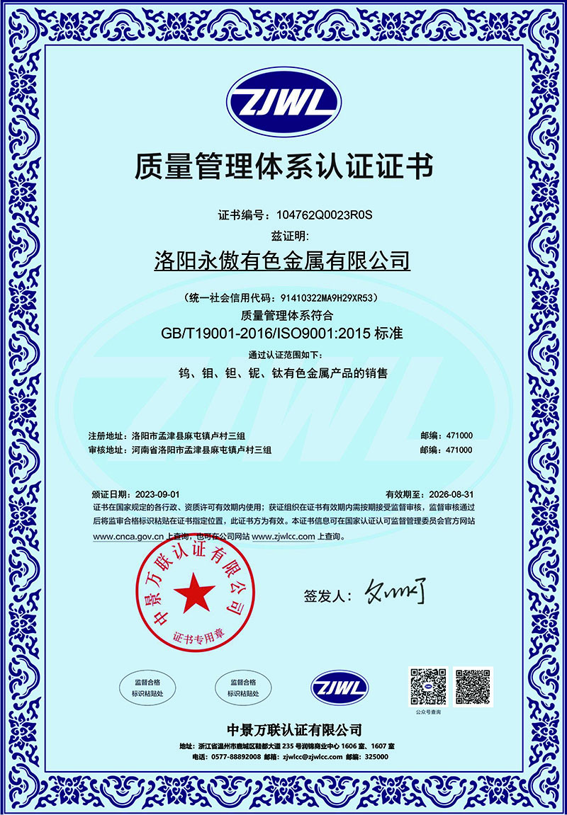 质量管理体系认证证书